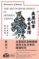 美麗的書來自臺灣：近代臺灣的書物裝幀 平裝書 Paperback