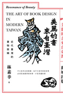 美麗的書來自臺灣：近代臺灣的書物裝幀 平裝書 Paperback