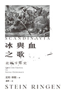 冰與血之歌：北歐千年史 平裝書 Paperback