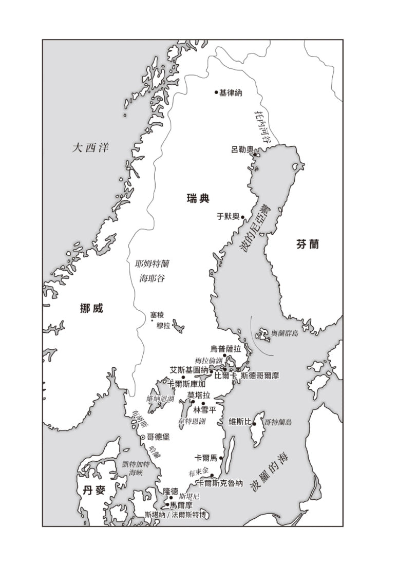 冰與血之歌：北歐千年史 平裝書 Paperback