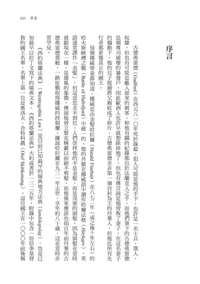 冰與血之歌：北歐千年史 平裝書 Paperback