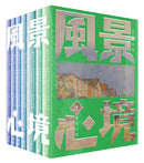 風景心境：臺灣近代美術的人‧言說‧記憶（全七冊） 平裝書 Paperback