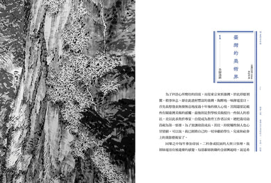 風景心境：臺灣近代美術的人‧言說‧記憶（全七冊） 平裝書 Paperback