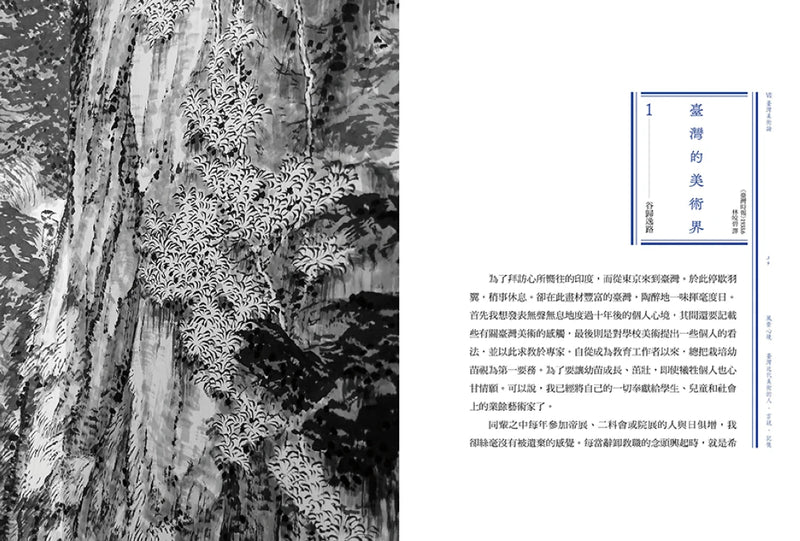 風景心境：臺灣近代美術的人‧言說‧記憶（全七冊） 平裝書 Paperback