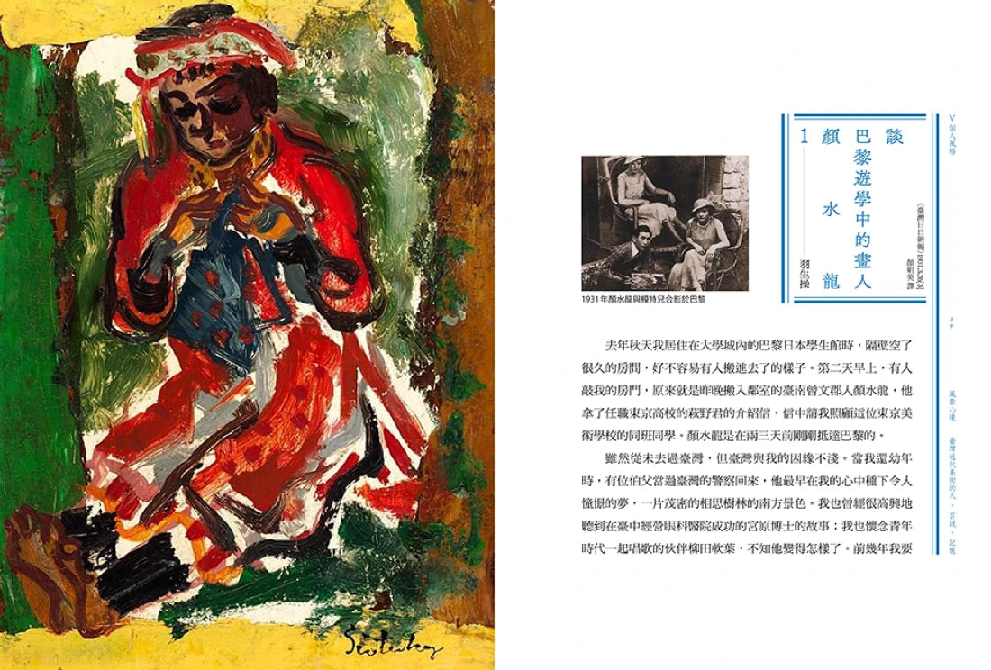 風景心境：臺灣近代美術的人‧言說‧記憶（全七冊） 平裝書 Paperback