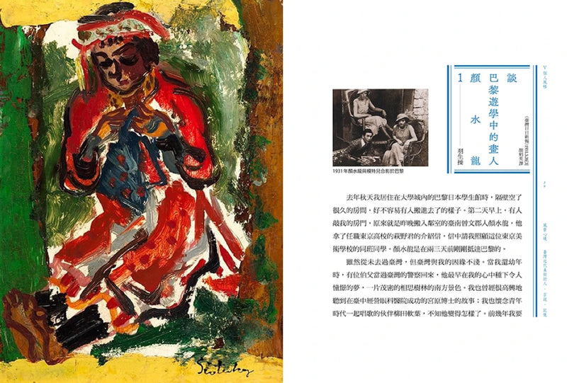 風景心境：臺灣近代美術的人‧言說‧記憶（全七冊） 平裝書 Paperback