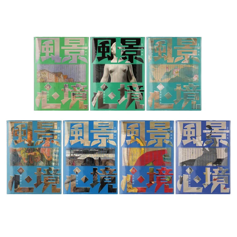 風景心境：臺灣近代美術的人‧言說‧記憶（全七冊） 平裝書 Paperback