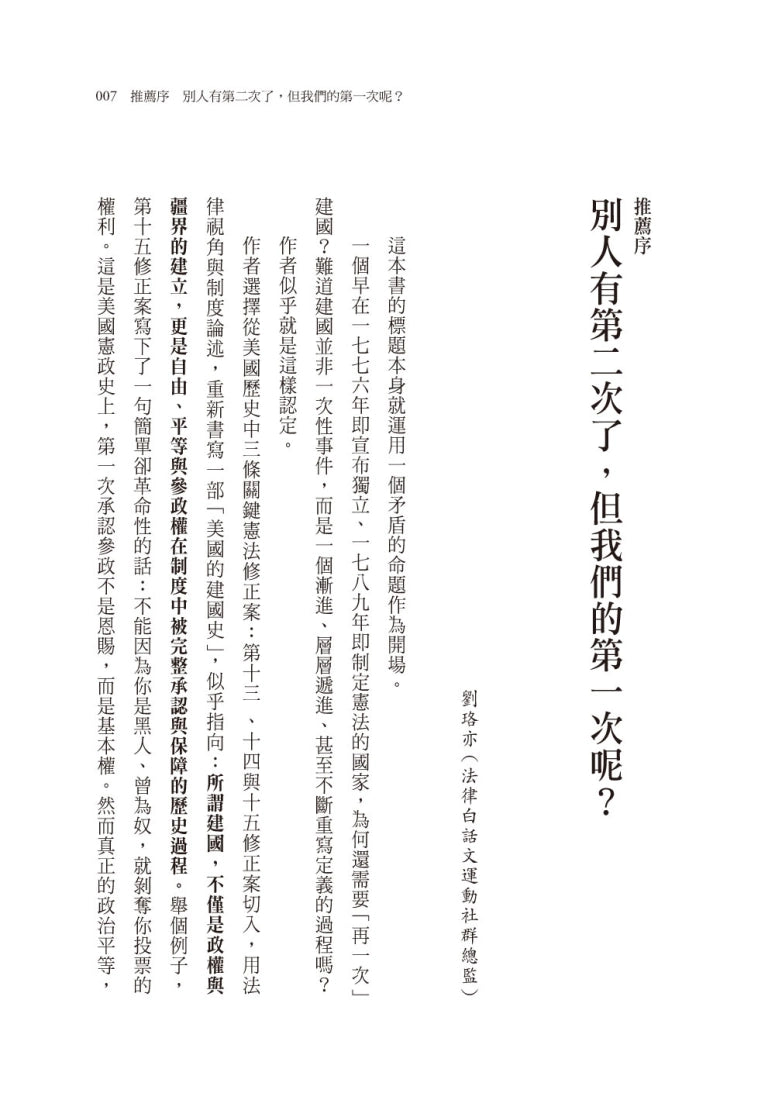二次建國：重塑美國憲法的關鍵時刻 平裝書 Paperback
