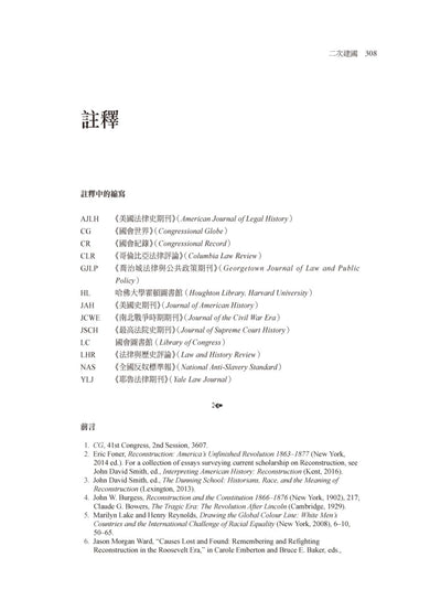 二次建國：重塑美國憲法的關鍵時刻 平裝書 Paperback