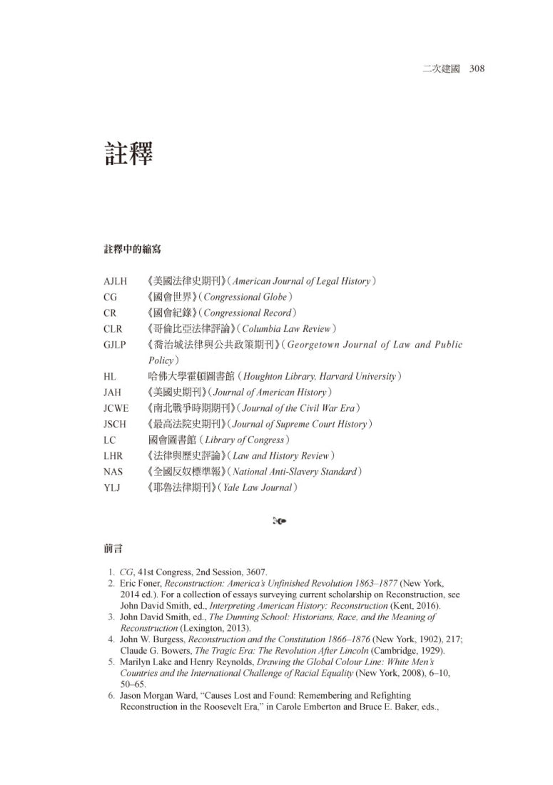 二次建國：重塑美國憲法的關鍵時刻 平裝書 Paperback