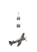 終戰那一天：臺灣戰爭世代的故事【終戰八十週年紀念版】 平裝書 Paperback