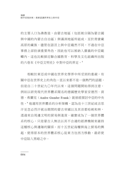 世界史上的中亞：跨越滿洲森林至黑海周緣的四萬年史 平裝書 Paperback