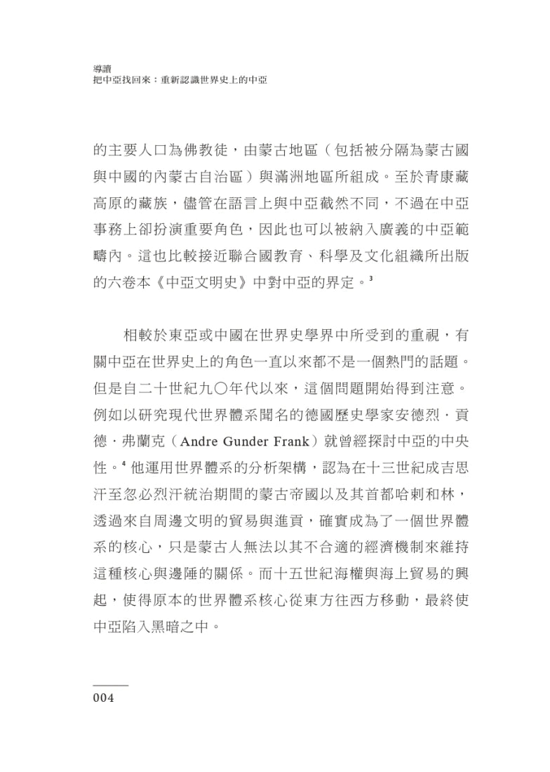 世界史上的中亞：跨越滿洲森林至黑海周緣的四萬年史 平裝書 Paperback