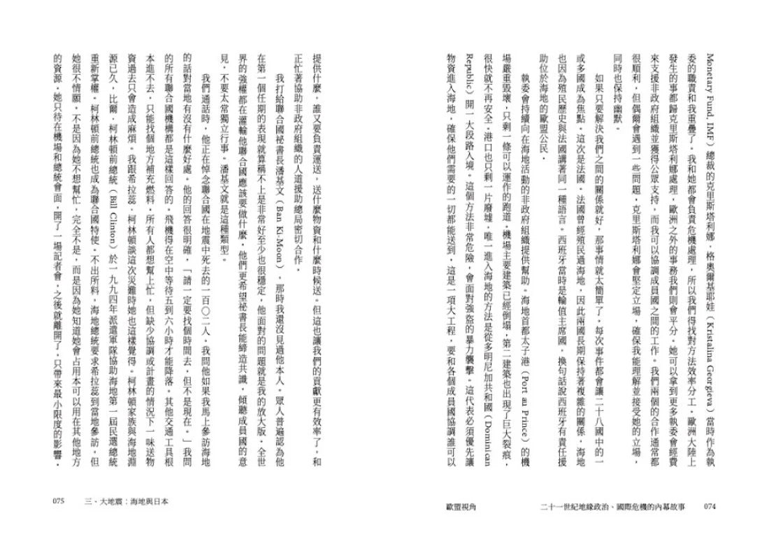 歐盟視角：二十一世紀地緣政治、國際危機的內幕故事 平裝書 Paperback