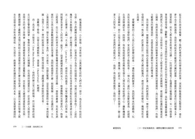 歐盟視角：二十一世紀地緣政治、國際危機的內幕故事 平裝書 Paperback