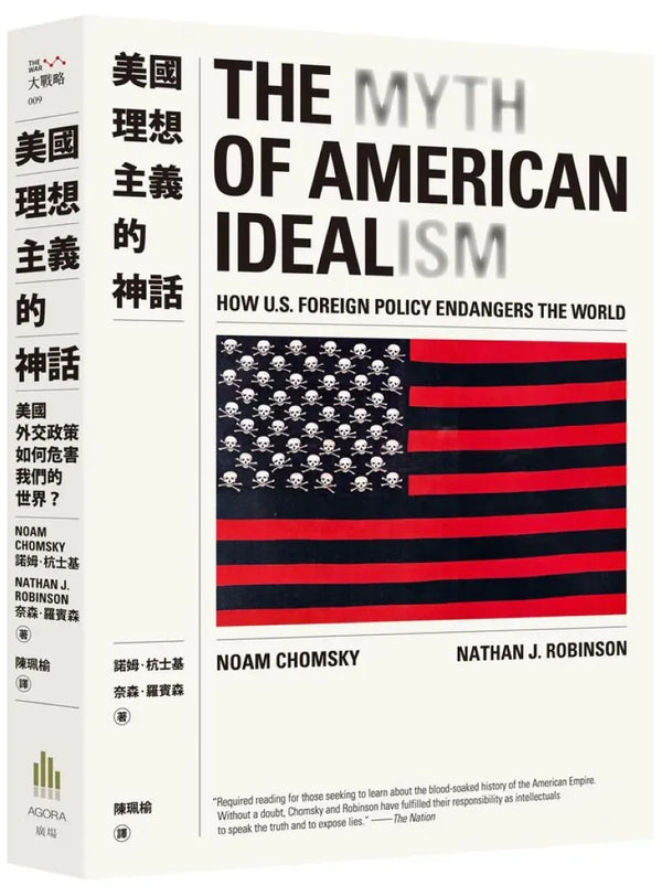 美國理想主義的神話：美國外交政策如何危害我們的世界？ 平裝書 Paperback