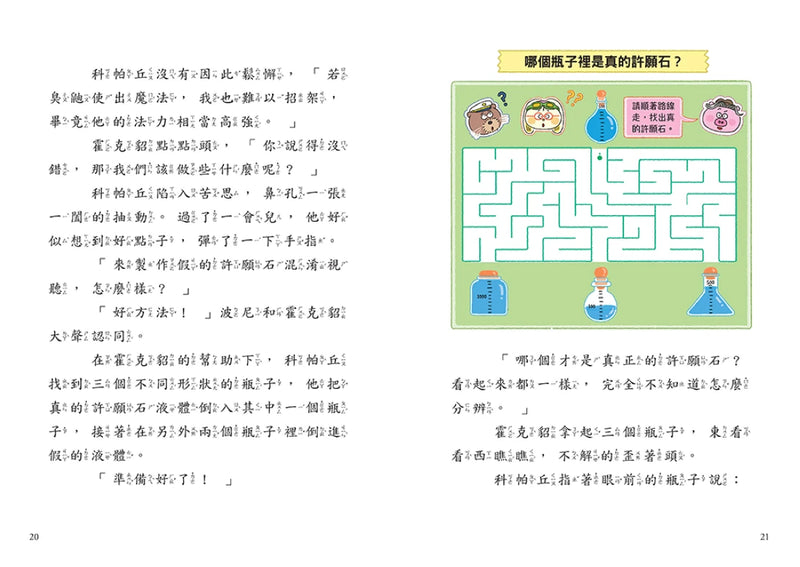 歡迎收看科帕丘偵探科學頻道3：紅色許願石爭奪戰 平裝書 Paperback