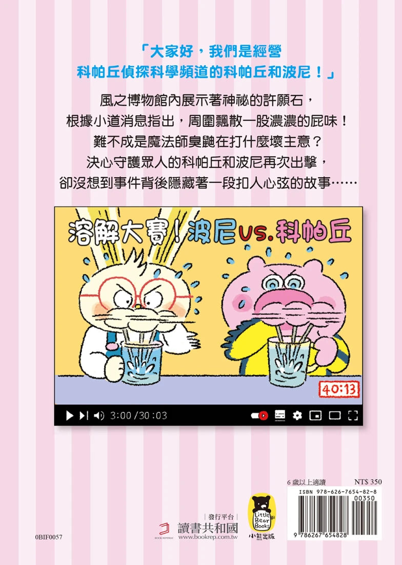 歡迎收看科帕丘偵探科學頻道3：紅色許願石爭奪戰 平裝書 Paperback