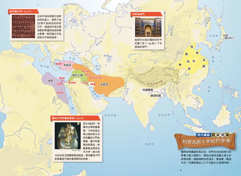 增訂版全彩漫畫世界歷史．第1卷：史前時代與古代近東 精裝書 Hardback