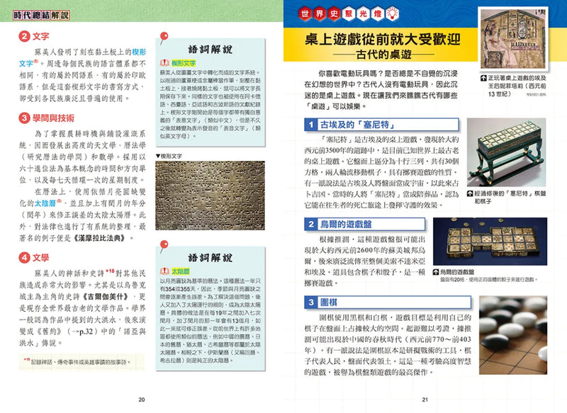 增訂版全彩漫畫世界歷史．第1卷：史前時代與古代近東 精裝書 Hardback