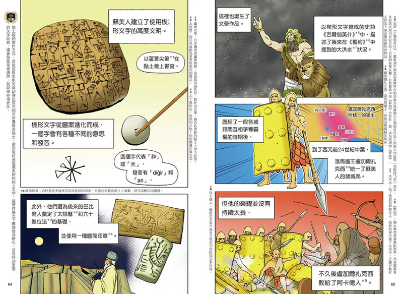 增訂版全彩漫畫世界歷史．第1卷：史前時代與古代近東 精裝書 Hardback