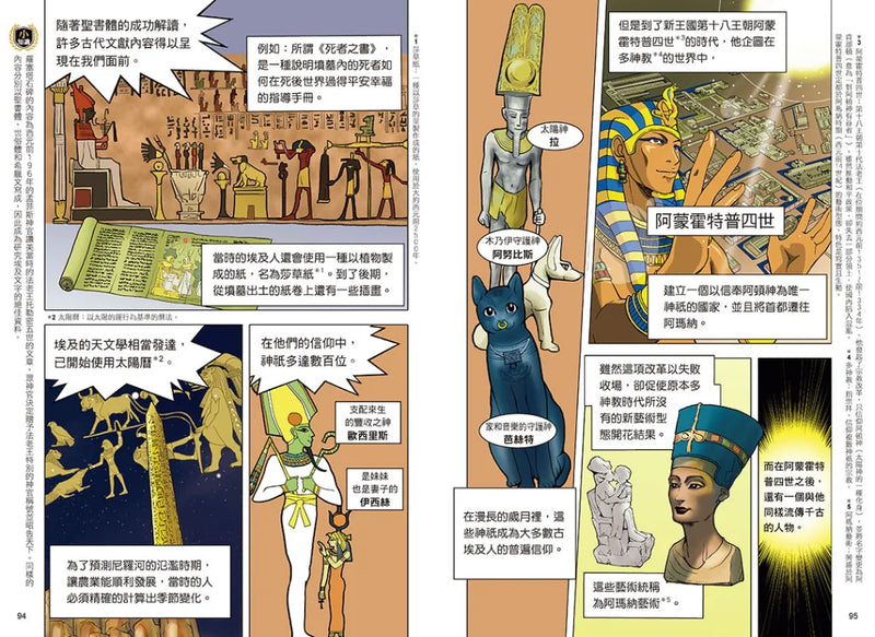 增訂版全彩漫畫世界歷史．第1卷：史前時代與古代近東 精裝書 Hardback