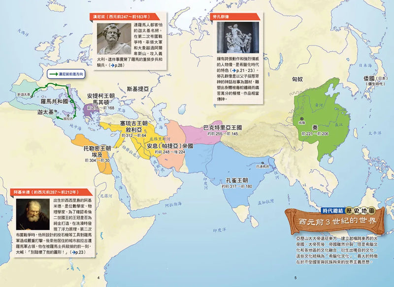 增訂版全彩漫畫世界歷史．第2卷：希臘、羅馬與地中海世界 精裝書 Hardback