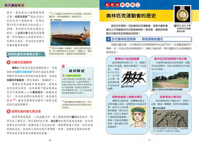 增訂版全彩漫畫世界歷史．第2卷：希臘、羅馬與地中海世界 精裝書 Hardback