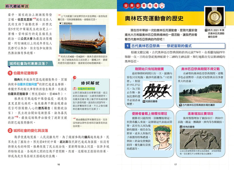 增訂版全彩漫畫世界歷史．第2卷：希臘、羅馬與地中海世界 精裝書 Hardback