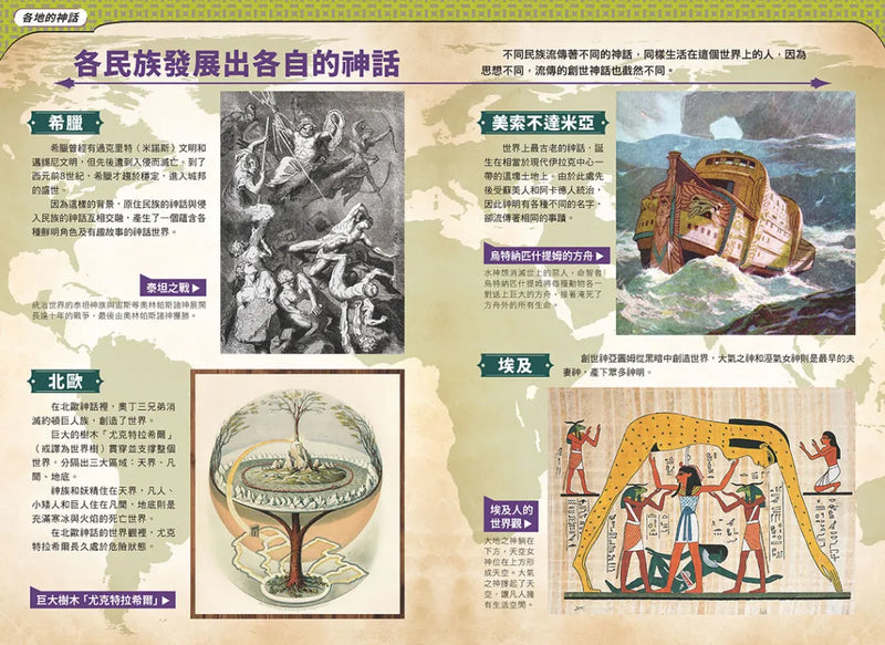 增訂版全彩漫畫世界歷史．第2卷：希臘、羅馬與地中海世界 精裝書 Hardback