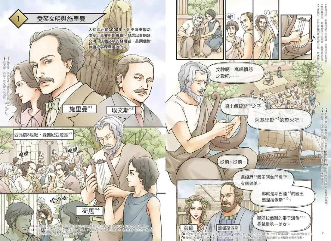 增訂版全彩漫畫世界歷史．第2卷：希臘、羅馬與地中海世界 精裝書 Hardback