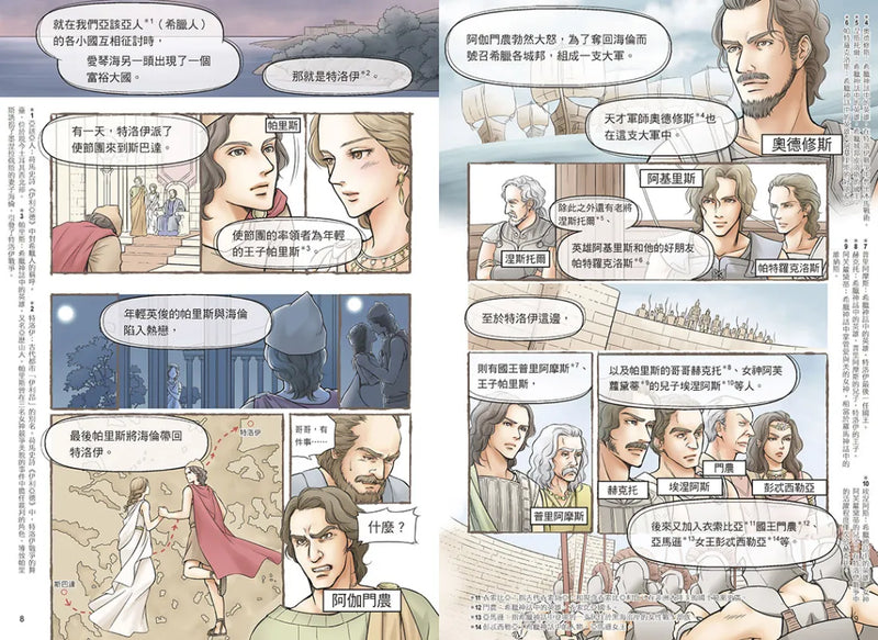 增訂版全彩漫畫世界歷史．第2卷：希臘、羅馬與地中海世界 精裝書 Hardback