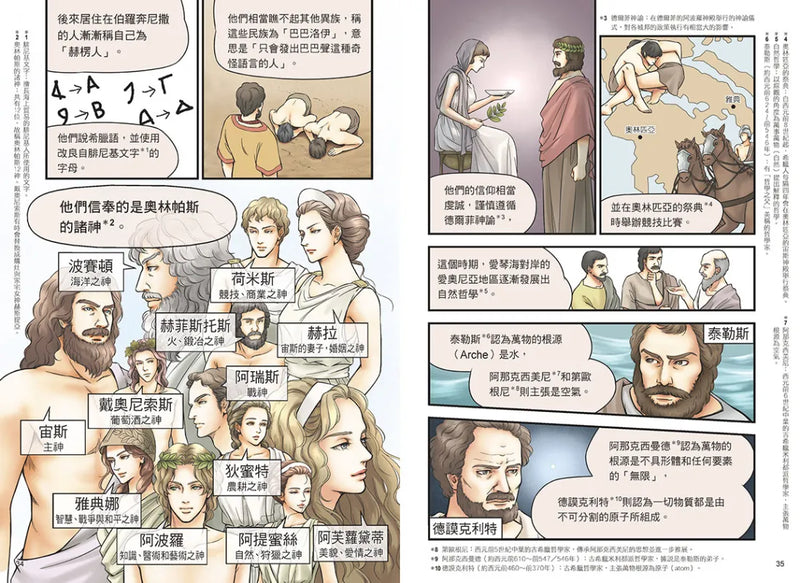 增訂版全彩漫畫世界歷史．第2卷：希臘、羅馬與地中海世界 精裝書 Hardback