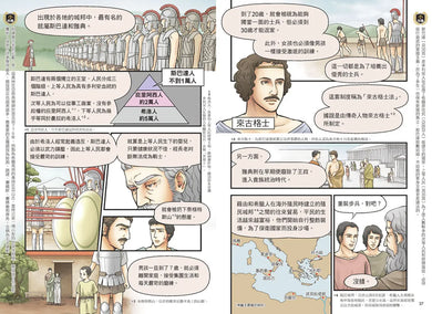 增訂版全彩漫畫世界歷史．第2卷：希臘、羅馬與地中海世界 精裝書 Hardback