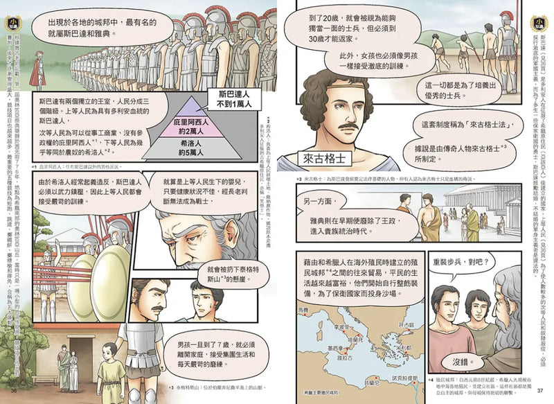 增訂版全彩漫畫世界歷史．第2卷：希臘、羅馬與地中海世界 精裝書 Hardback