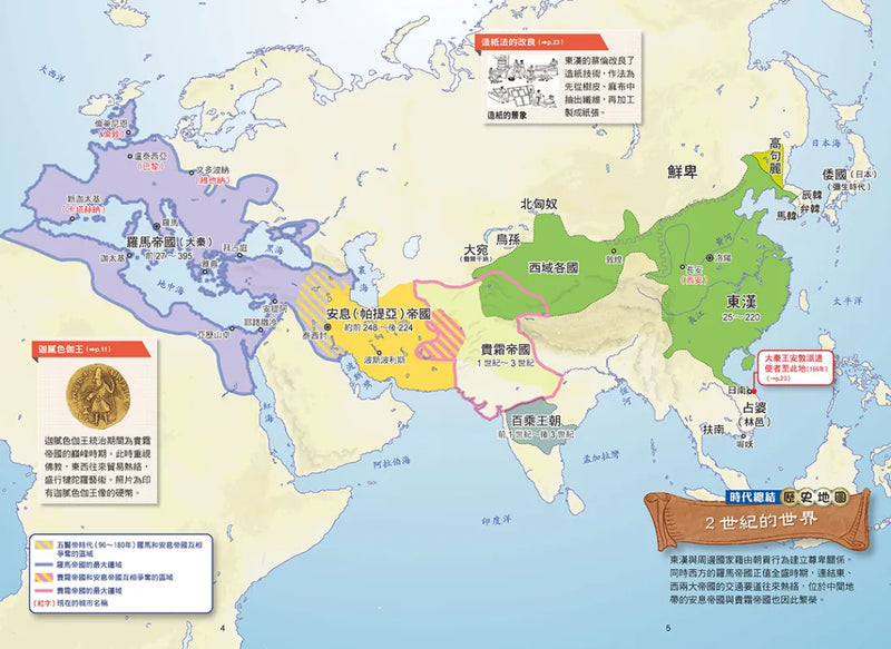 增訂版全彩漫畫世界歷史．第3卷：亞洲古代文明與東亞世界的建立 精裝書 Hardback