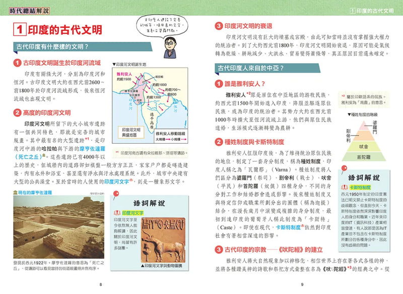 增訂版全彩漫畫世界歷史．第3卷：亞洲古代文明與東亞世界的建立 精裝書 Hardback