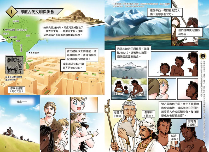 增訂版全彩漫畫世界歷史．第3卷：亞洲古代文明與東亞世界的建立 精裝書 Hardback