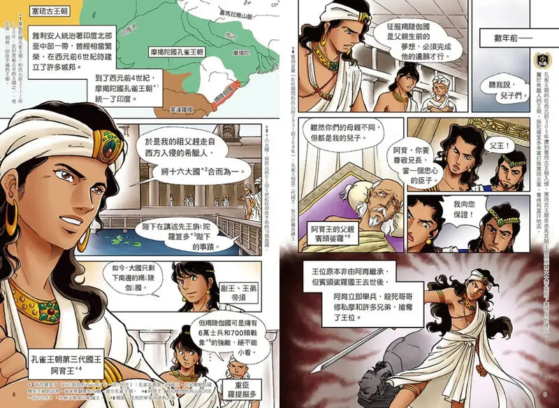 增訂版全彩漫畫世界歷史．第3卷：亞洲古代文明與東亞世界的建立 精裝書 Hardback