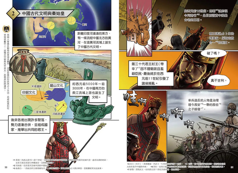 增訂版全彩漫畫世界歷史．第3卷：亞洲古代文明與東亞世界的建立 精裝書 Hardback