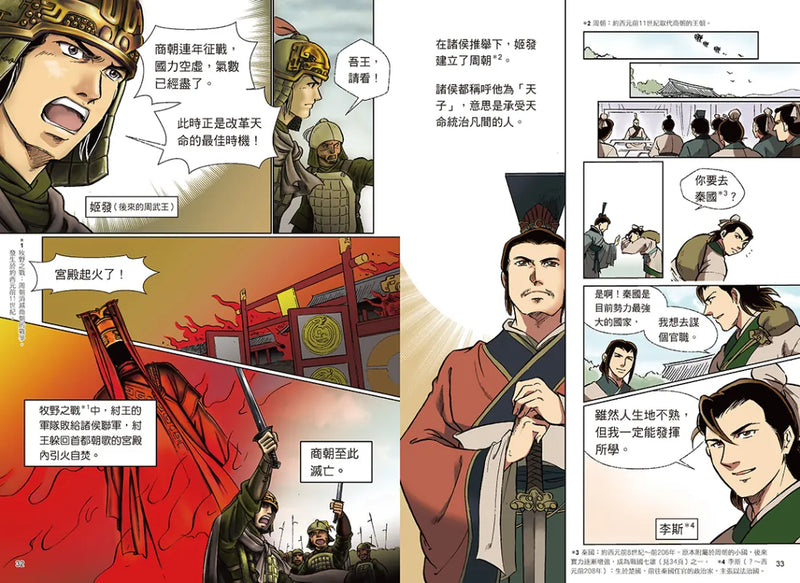 增訂版全彩漫畫世界歷史．第3卷：亞洲古代文明與東亞世界的建立 精裝書 Hardback