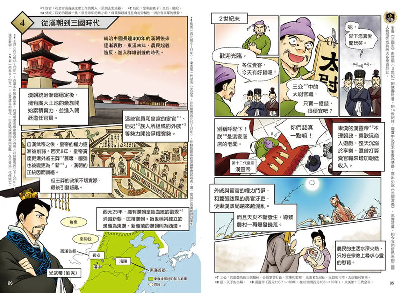 增訂版全彩漫畫世界歷史．第3卷：亞洲古代文明與東亞世界的建立 精裝書 Hardback