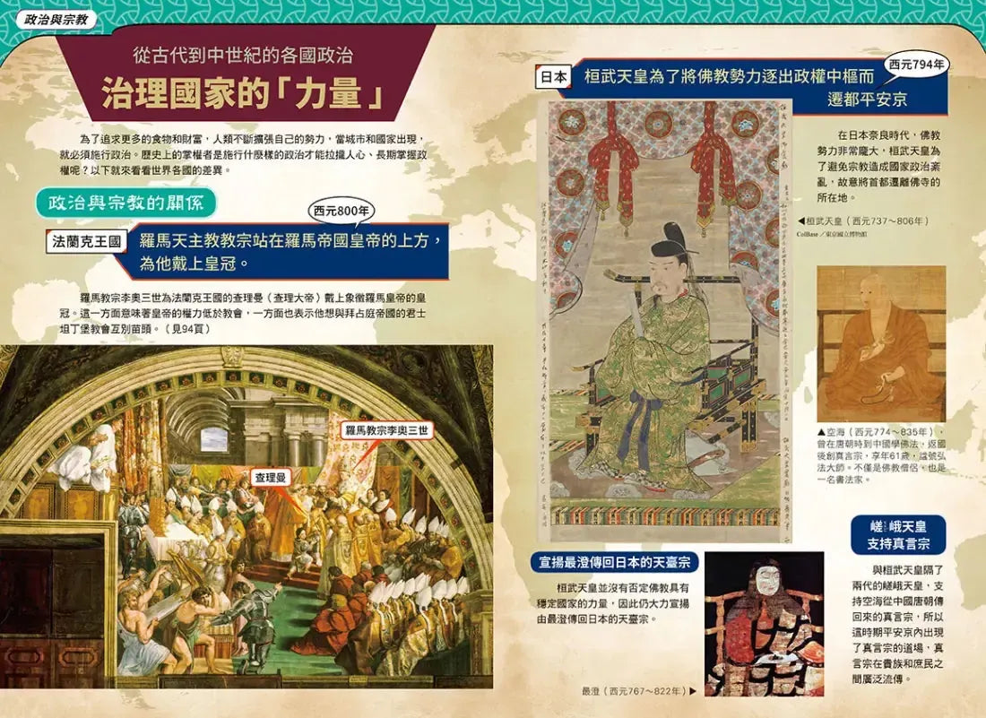 增訂版全彩漫畫世界歷史．第4卷：伊斯蘭世界與歐洲世界的建立 精裝書 Hardback