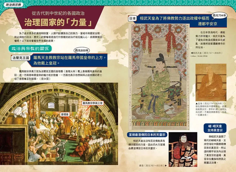 增訂版全彩漫畫世界歷史．第4卷：伊斯蘭世界與歐洲世界的建立 精裝書 Hardback