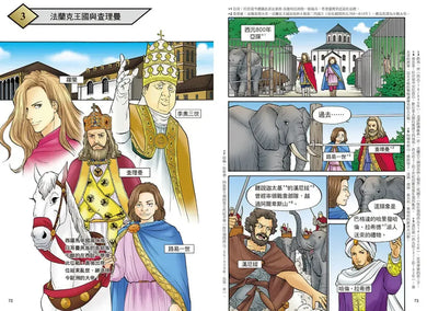 增訂版全彩漫畫世界歷史．第4卷：伊斯蘭世界與歐洲世界的建立 精裝書 Hardback