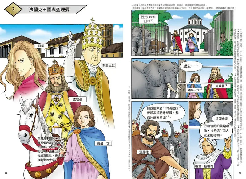 增訂版全彩漫畫世界歷史．第4卷：伊斯蘭世界與歐洲世界的建立 精裝書 Hardback