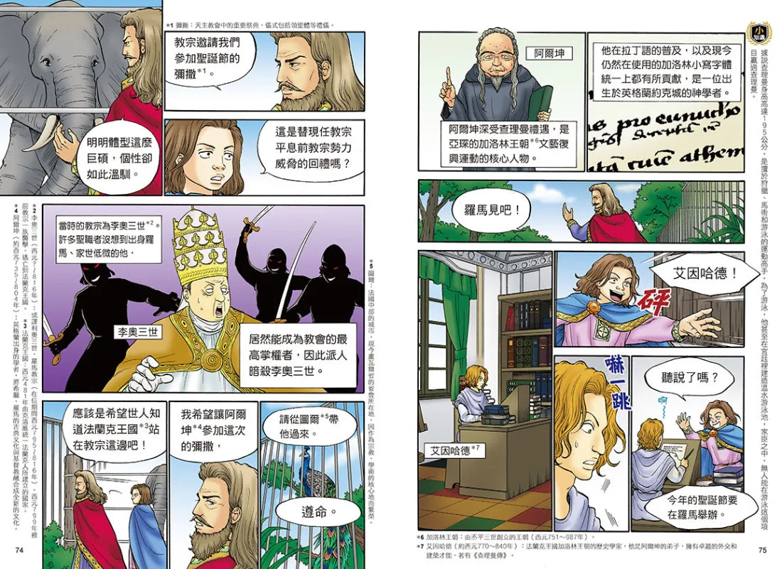 增訂版全彩漫畫世界歷史．第4卷：伊斯蘭世界與歐洲世界的建立 精裝書 Hardback