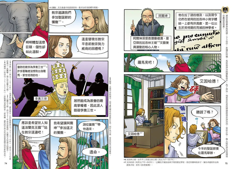 增訂版全彩漫畫世界歷史．第4卷：伊斯蘭世界與歐洲世界的建立 精裝書 Hardback