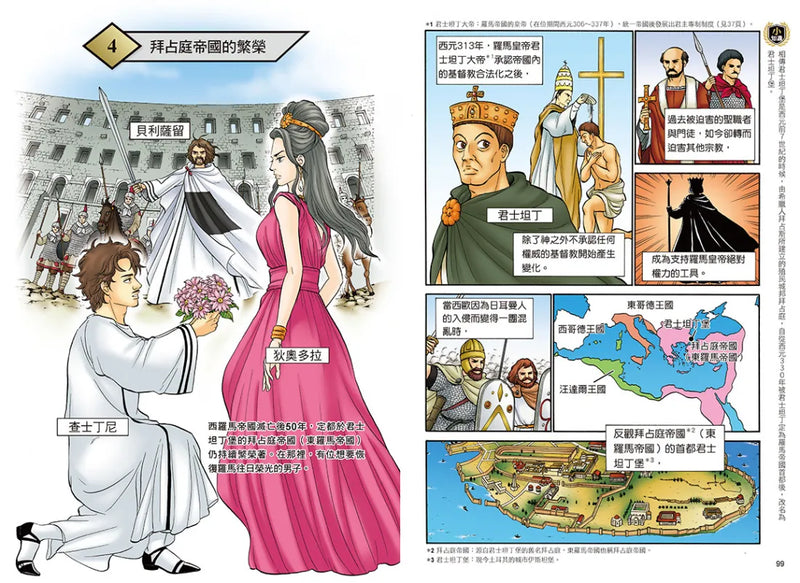 增訂版全彩漫畫世界歷史．第4卷：伊斯蘭世界與歐洲世界的建立 精裝書 Hardback