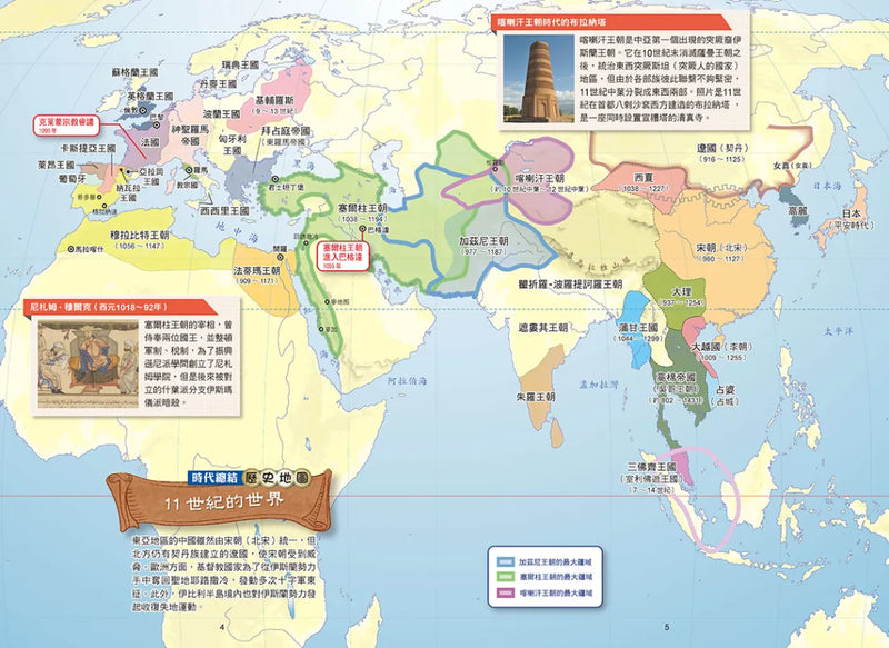 增訂版全彩漫畫世界歷史．第5卷：十字軍與蒙古帝國 精裝書 Hardback
